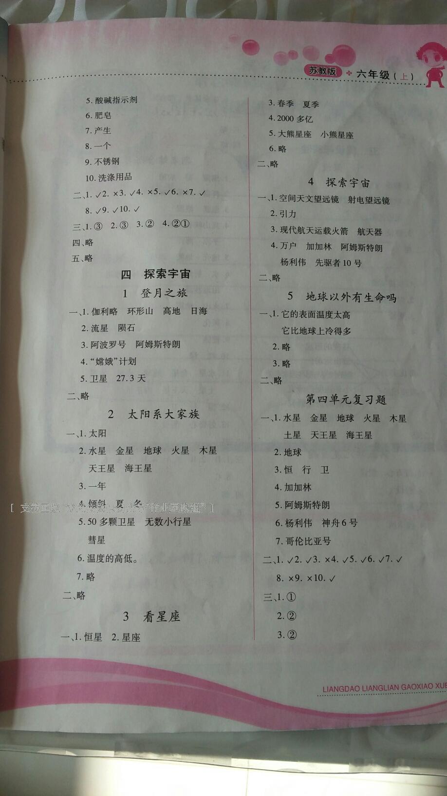 2016年新課標(biāo)兩導(dǎo)兩練高效學(xué)案六年級(jí)科學(xué)上冊(cè)蘇教版 第3頁(yè)