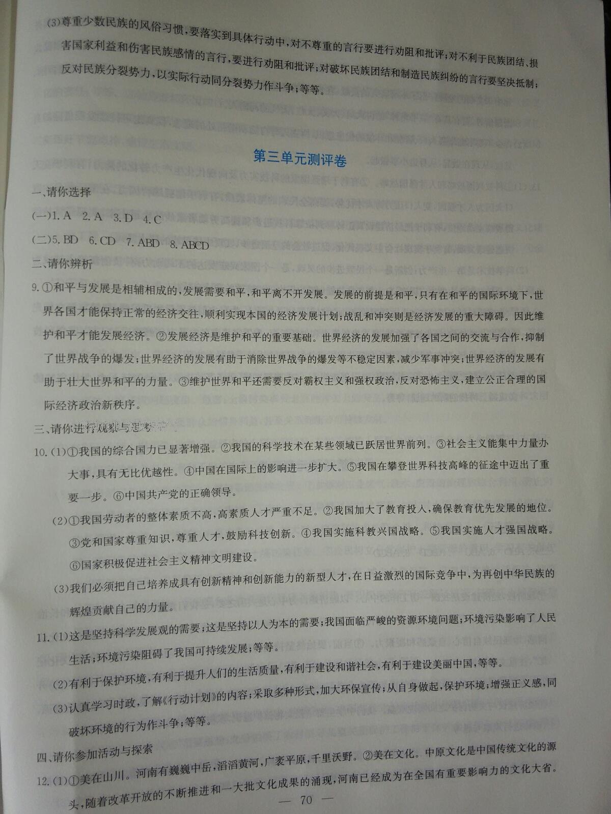 2016年同步練習(xí)九年級思想品德全一冊粵教版延邊教育出版社 第44頁