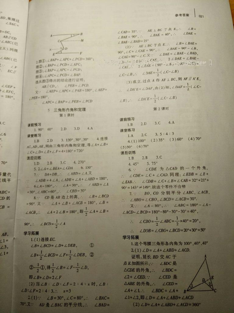 2016年基礎訓練八年級數學上冊北師大版大象出版社 第41頁