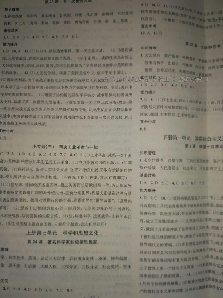 2016年名校課堂滾動(dòng)學(xué)習(xí)法九年級(jí)歷史全一冊(cè)岳麓版 第16頁(yè)