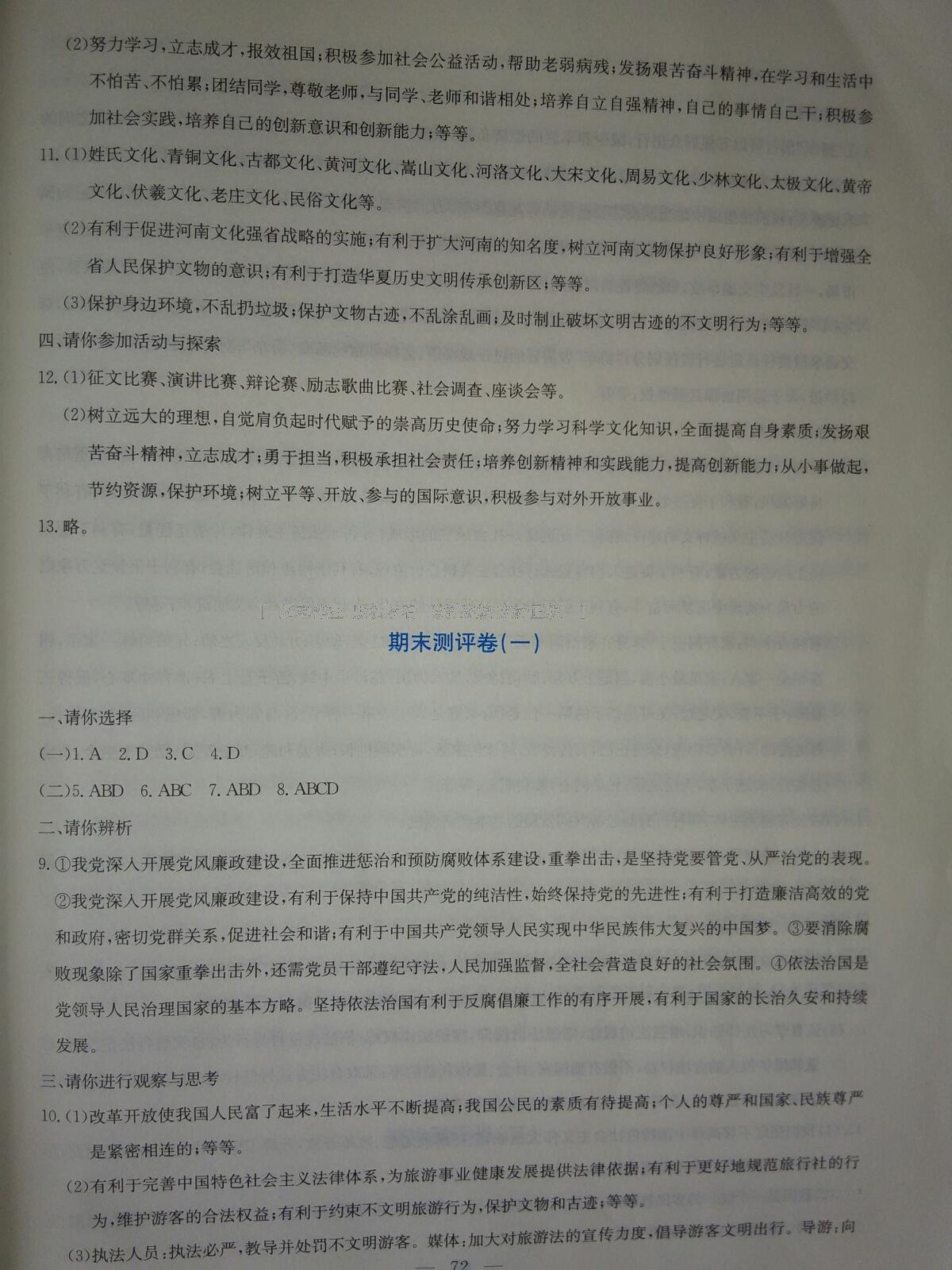 2016年同步練習(xí)九年級(jí)思想品德全一冊(cè)粵教版延邊教育出版社 第46頁(yè)