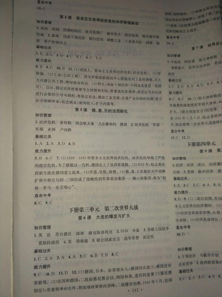 2016年名校課堂滾動(dòng)學(xué)習(xí)法九年級(jí)歷史全一冊(cè)岳麓版 第19頁(yè)