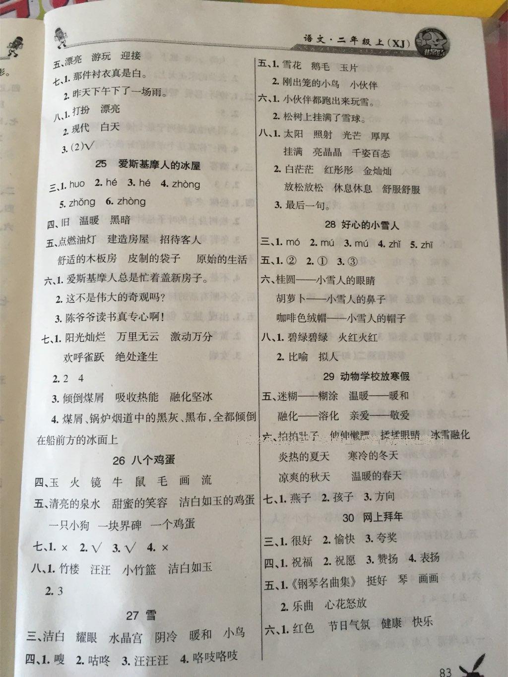 2016年綜合自測(cè)二年級(jí)語(yǔ)文上冊(cè)湘教版 第5頁(yè)