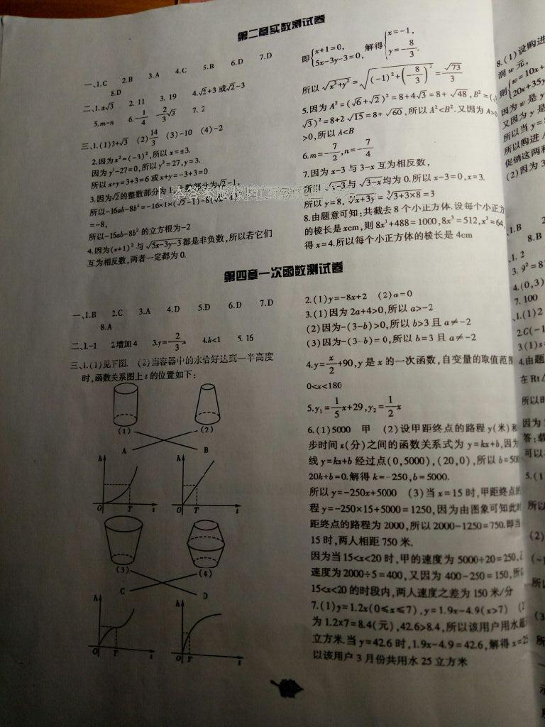 2016年基礎(chǔ)訓(xùn)練八年級數(shù)學(xué)上冊北師大版大象出版社 第44頁