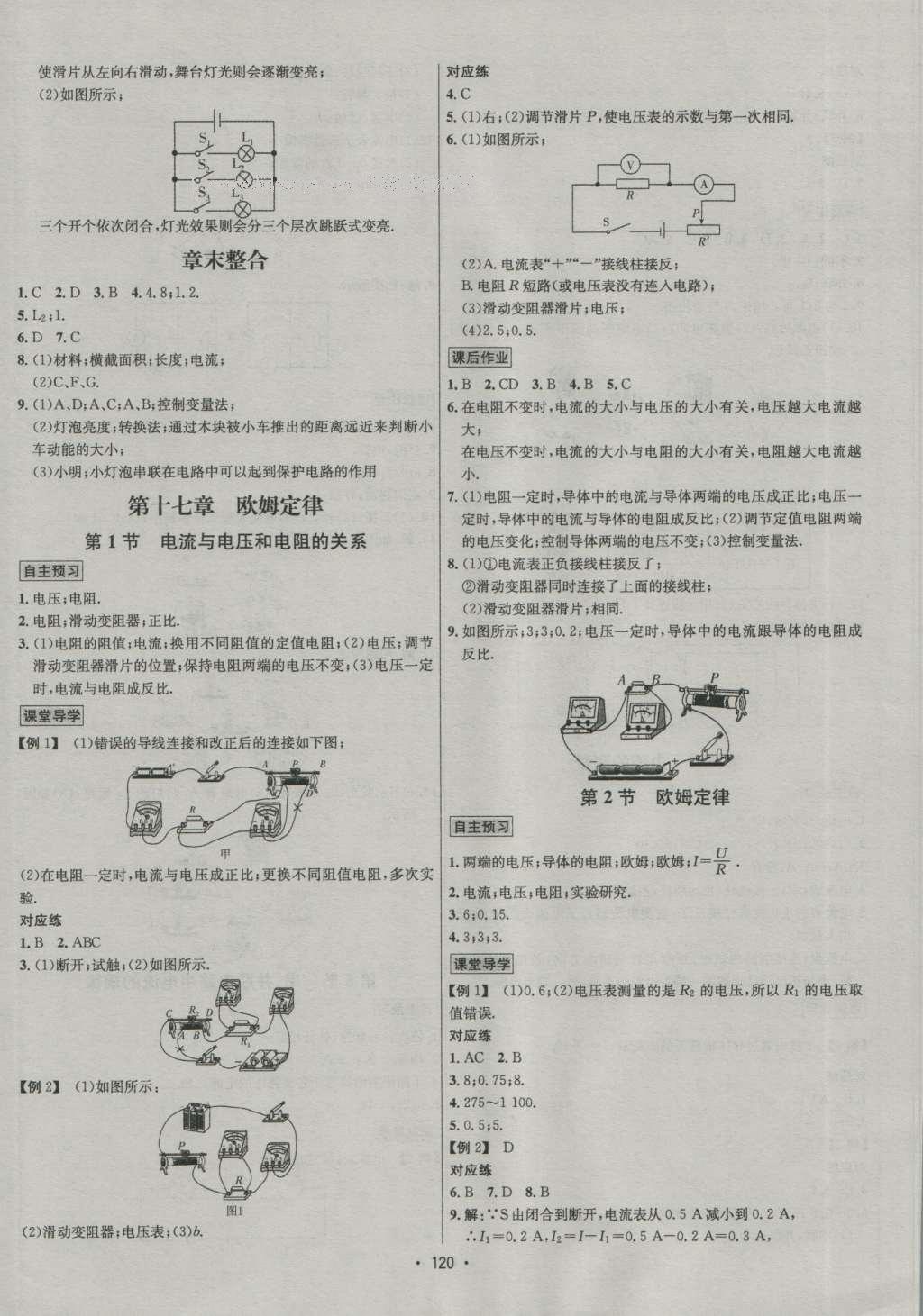 2016年優(yōu)學(xué)名師名題九年級(jí)物理上冊(cè)人教版 參考答案第8頁(yè)