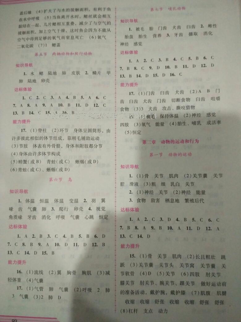 2016年自主與互動(dòng)學(xué)習(xí)新課程學(xué)習(xí)輔導(dǎo)八年級(jí)生物學(xué)上冊(cè)人教版 第2頁