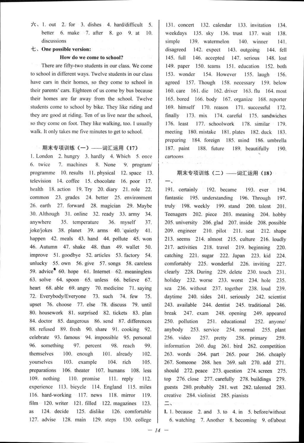 2016年挑戰(zhàn)100單元檢測試卷八年級英語上冊人教版 參考答案第14頁