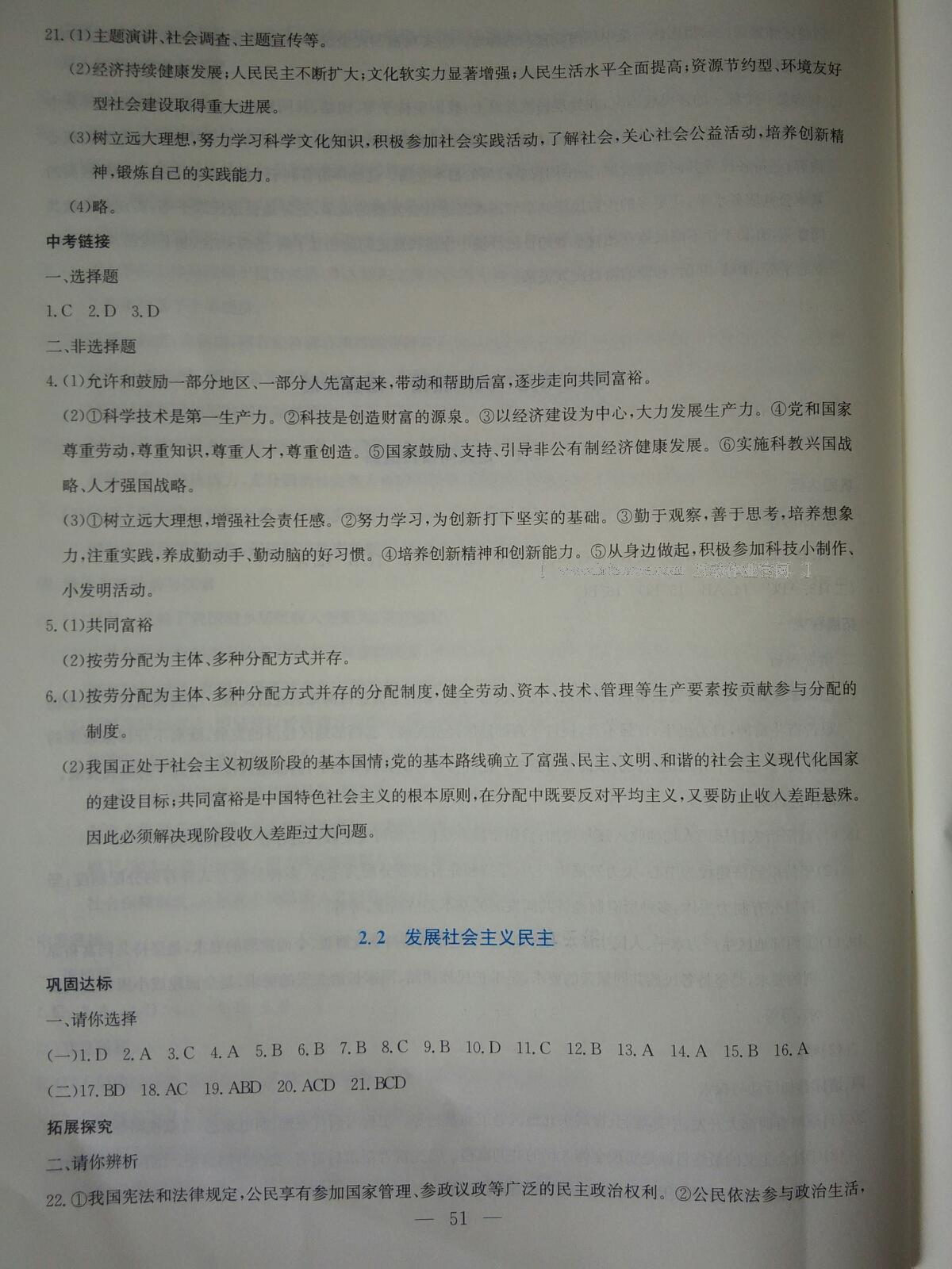 2016年同步練習九年級思想品德全一冊粵教版延邊教育出版社 第25頁