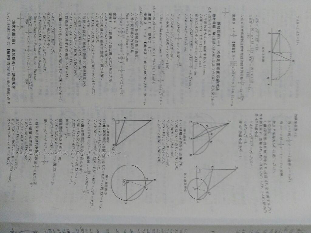 2016年全效學(xué)習(xí)九年級數(shù)學(xué)下冊北師大版 第44頁