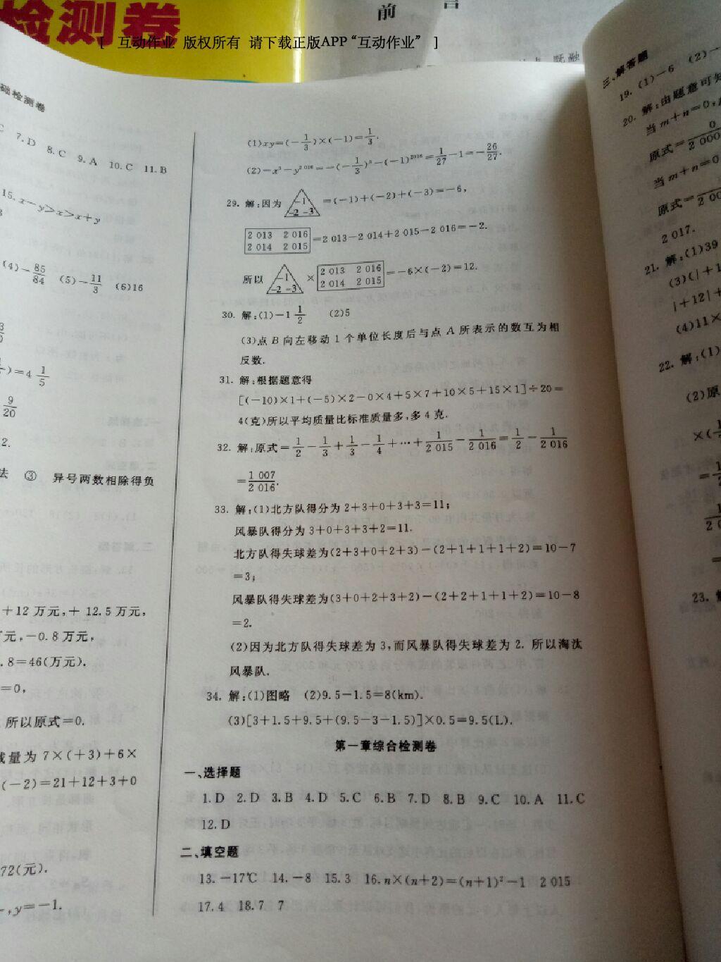 2016年同步检测卷七年级数学上册人教版 第13页