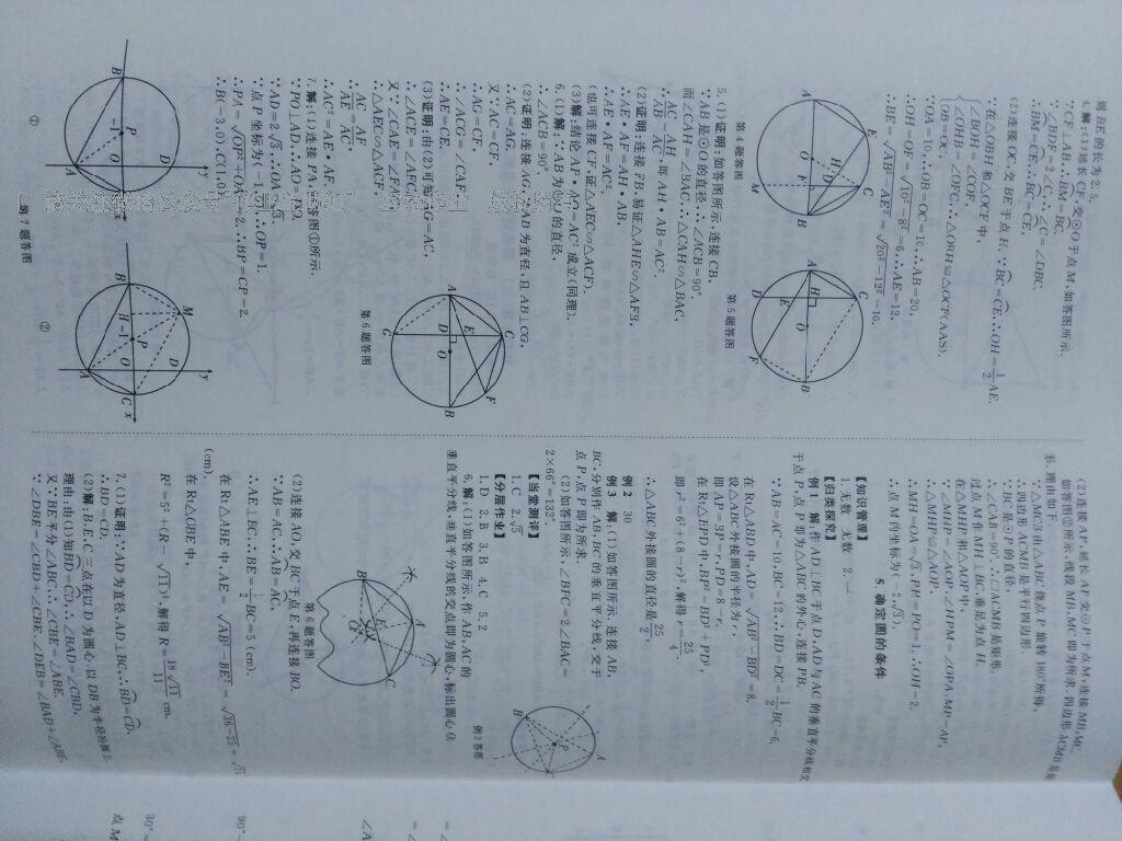 2016年全效學(xué)習(xí)九年級(jí)數(shù)學(xué)下冊(cè)北師大版 第38頁(yè)