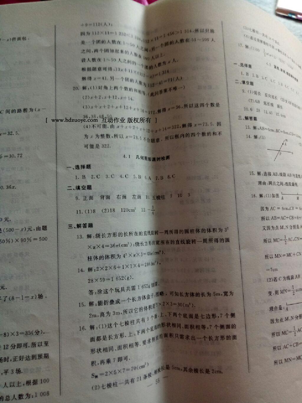 2016年同步检测卷七年级数学上册人教版 第9页