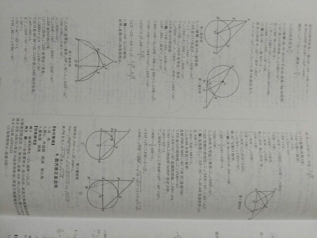 2016年全效學(xué)習(xí)九年級數(shù)學(xué)下冊北師大版 第42頁