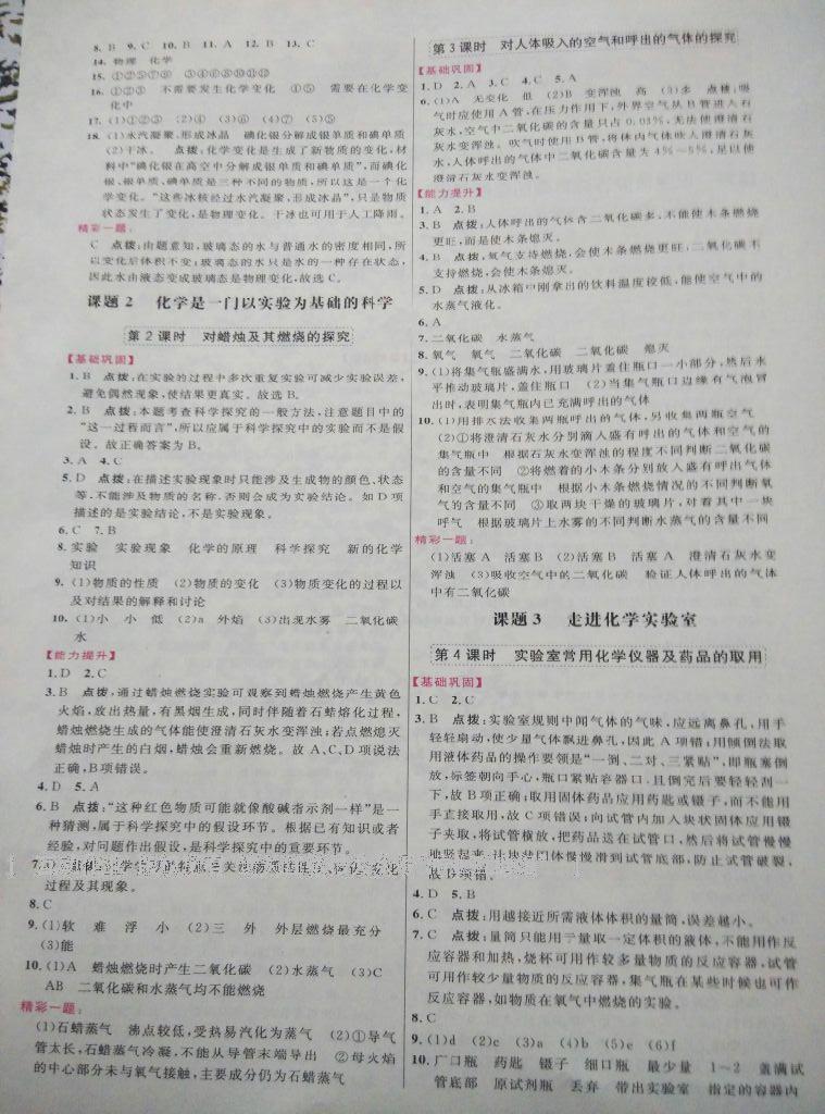 2016年三維數(shù)字課堂九年級(jí)化學(xué)上冊(cè)人教版 第2頁