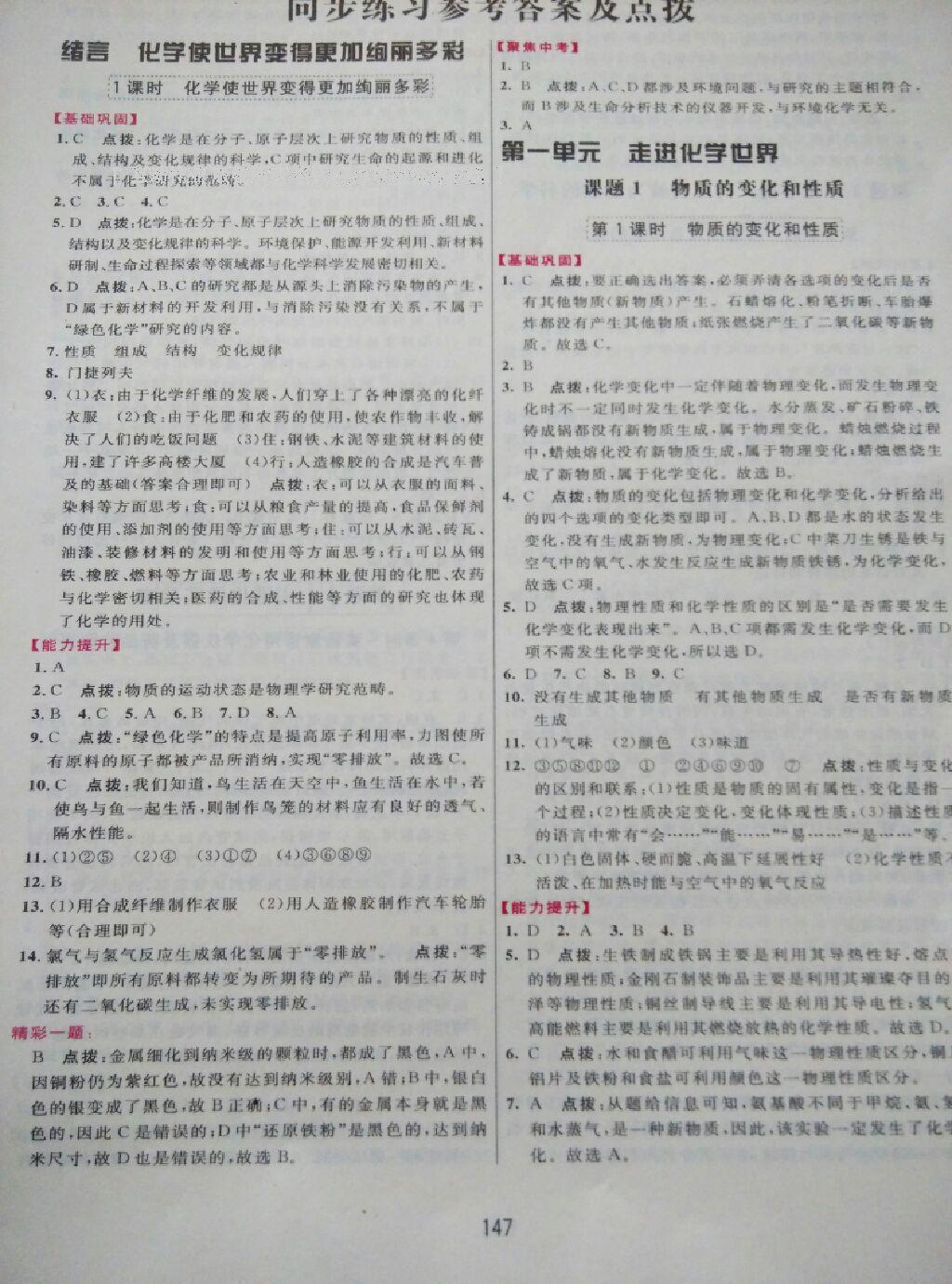 2016年三維數(shù)字課堂九年級(jí)化學(xué)上冊(cè)人教版 第1頁