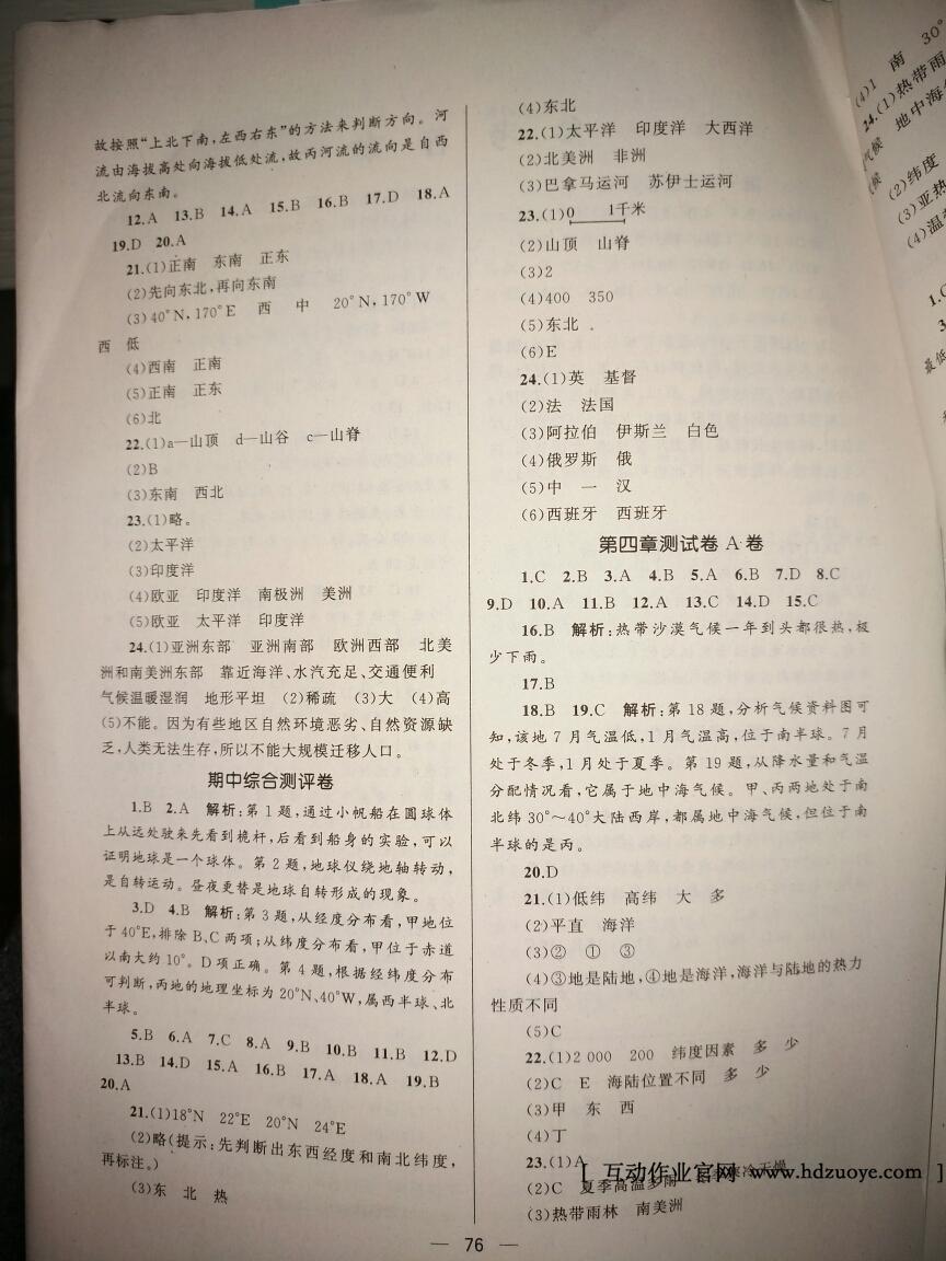 2016年湘教考苑單元測試卷七年級地理上冊湘教版 第4頁