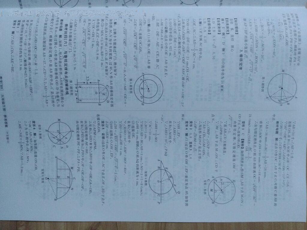 2016年全效學(xué)習(xí)九年級數(shù)學(xué)下冊北師大版 第35頁
