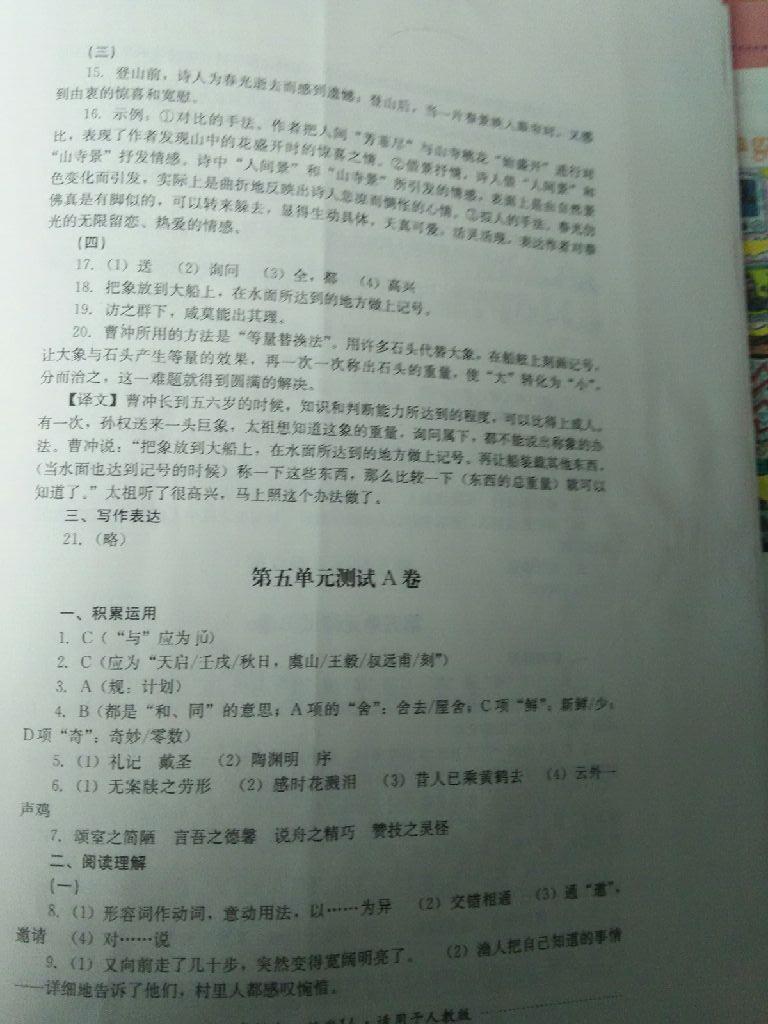 2016年單元測試八年級語文上冊人教版四川教育出版社 第2頁