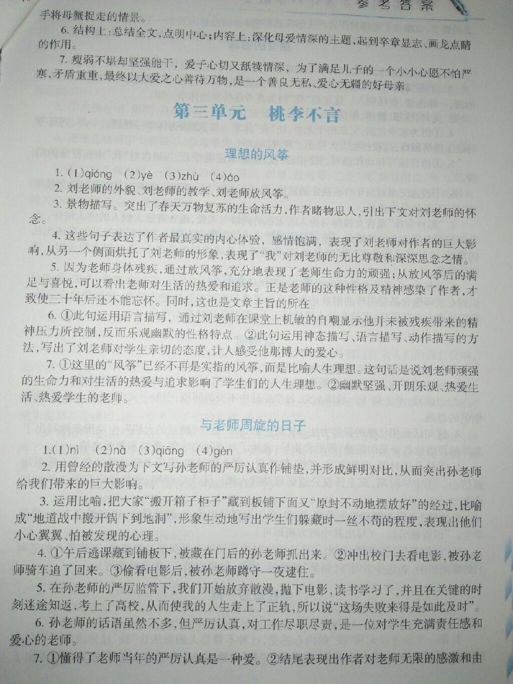 2016年初中语文阅读与写作八年级上册 第5页