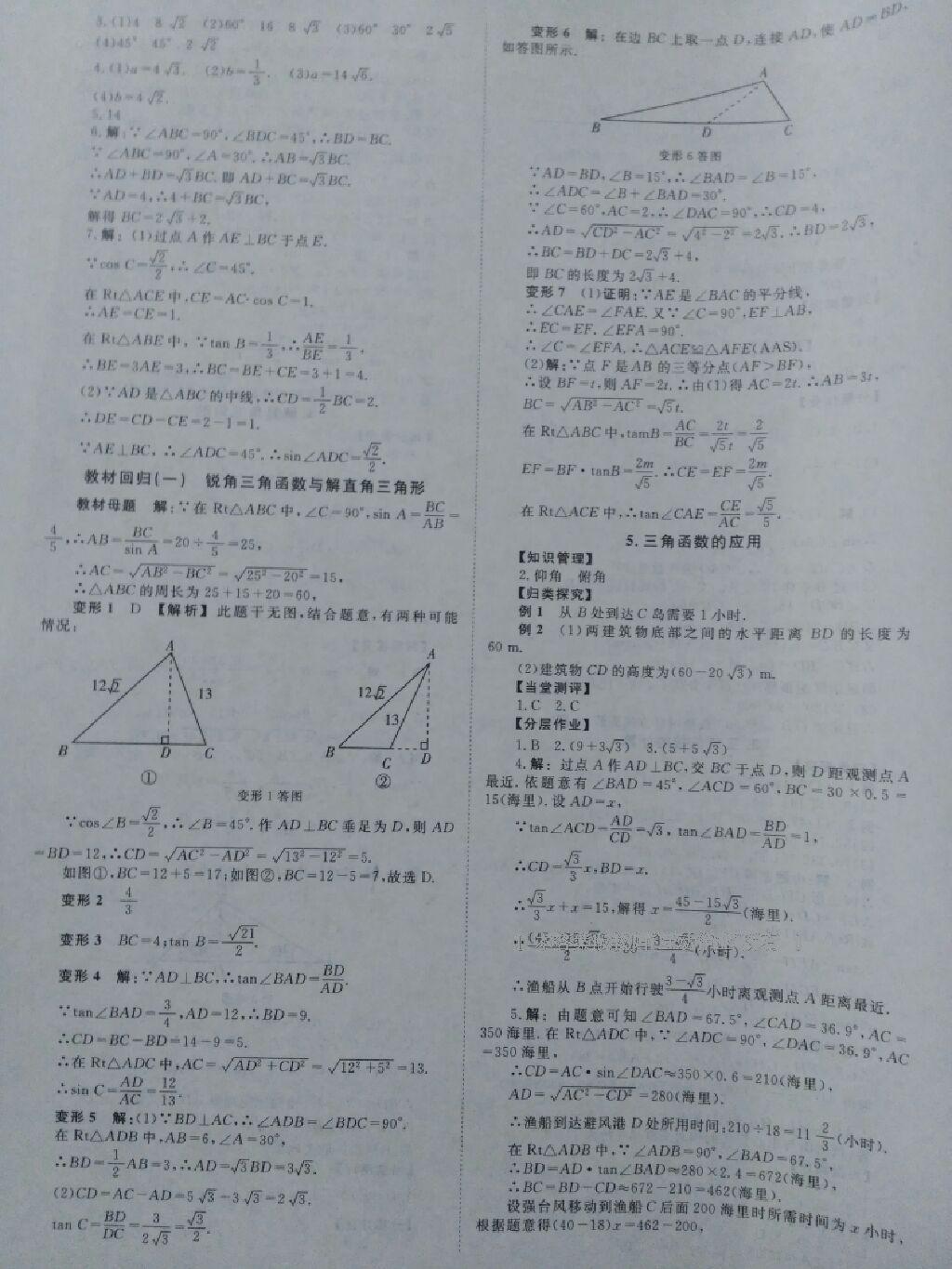 2016年全效學(xué)習(xí)九年級(jí)數(shù)學(xué)下冊(cè)北師大版 第23頁