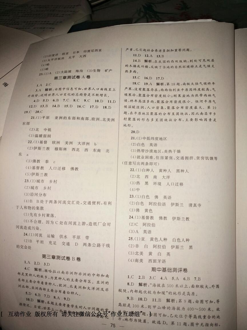 2016年湘教考苑單元測(cè)試卷七年級(jí)地理上冊(cè)湘教版 第3頁