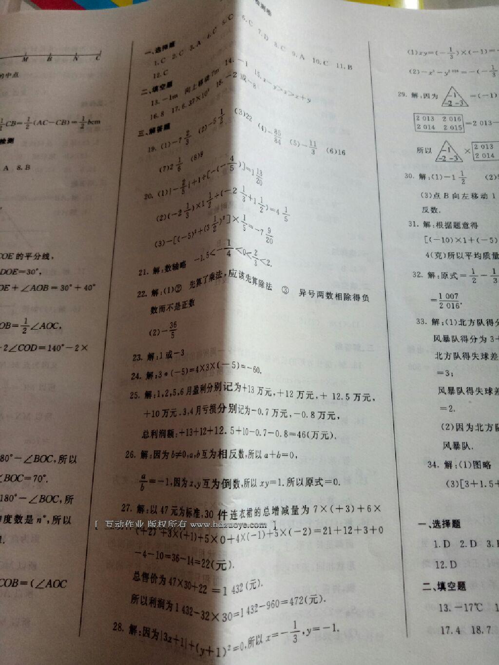 2016年同步检测卷七年级数学上册人教版 第12页