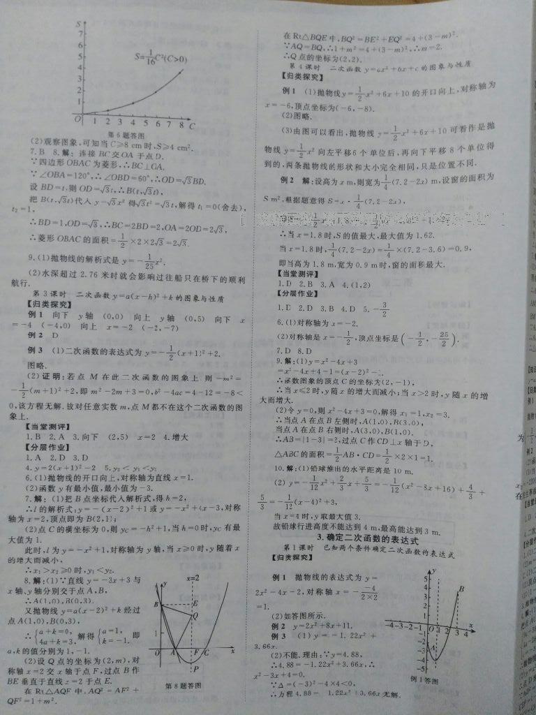 2016年全效學(xué)習(xí)九年級(jí)數(shù)學(xué)下冊(cè)北師大版 第27頁(yè)