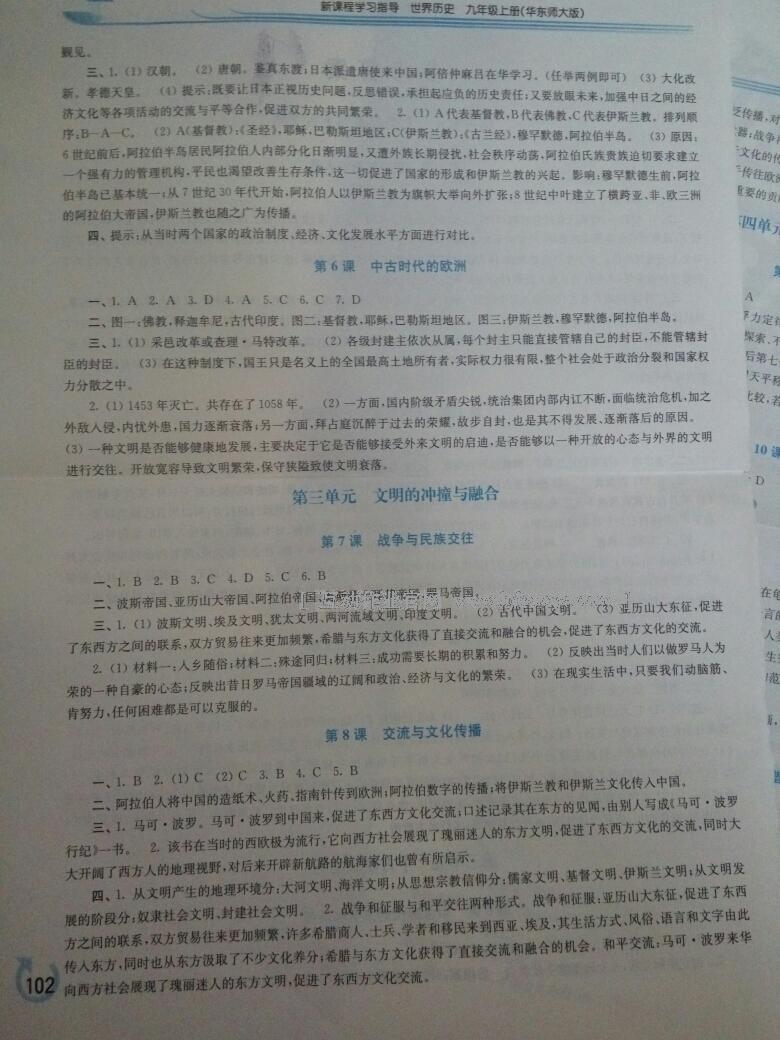 2016年新課程學(xué)習(xí)指導(dǎo)九年級世界歷史上冊華師大版 第2頁