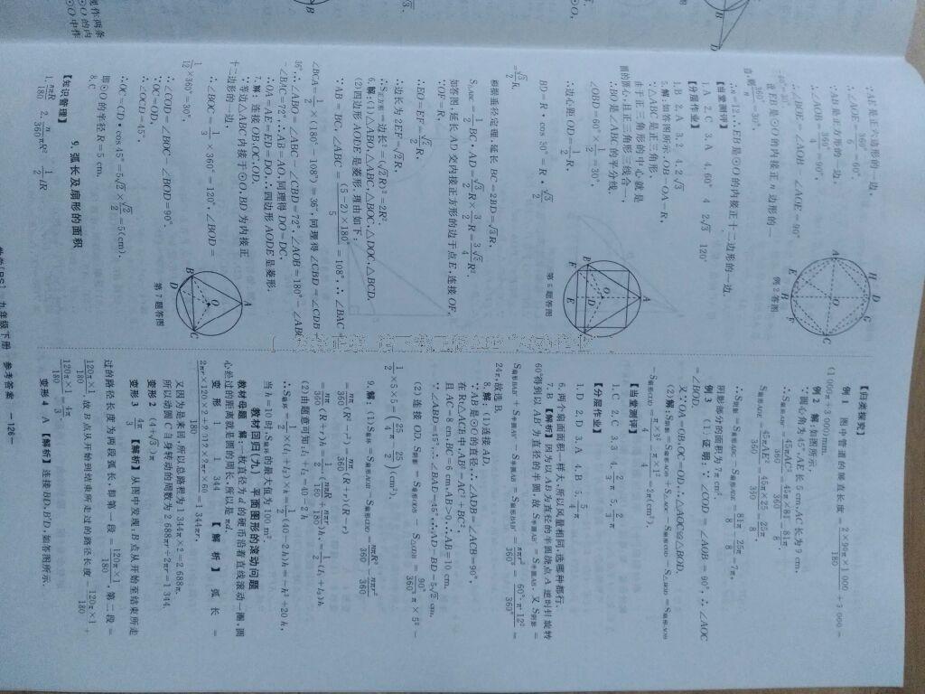 2016年全效學(xué)習(xí)九年級(jí)數(shù)學(xué)下冊(cè)北師大版 第43頁(yè)