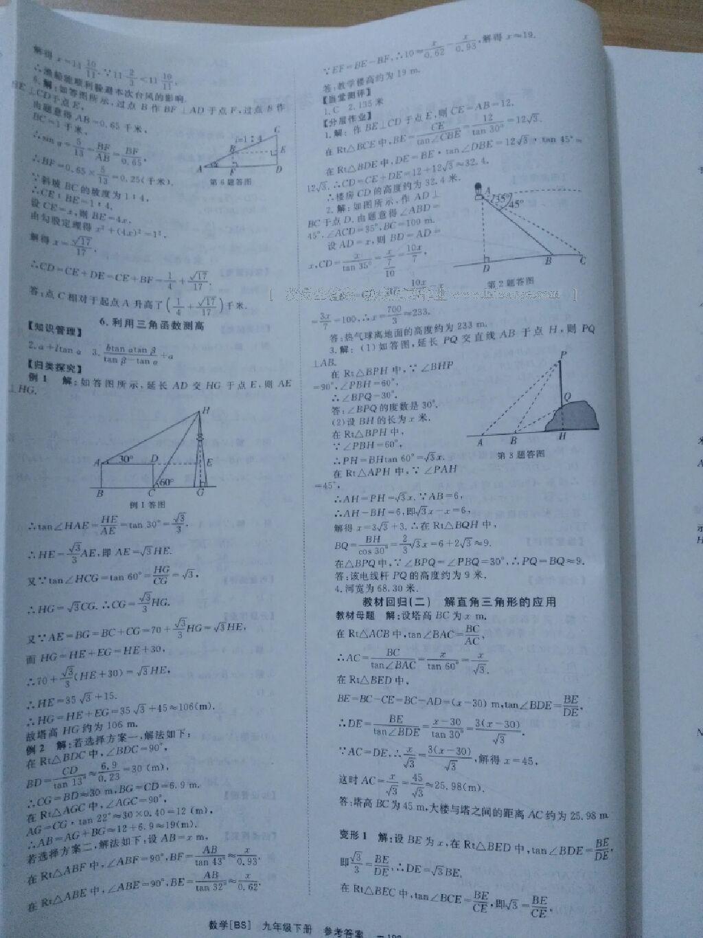 2016年全效學(xué)習(xí)九年級(jí)數(shù)學(xué)下冊(cè)北師大版 第24頁(yè)