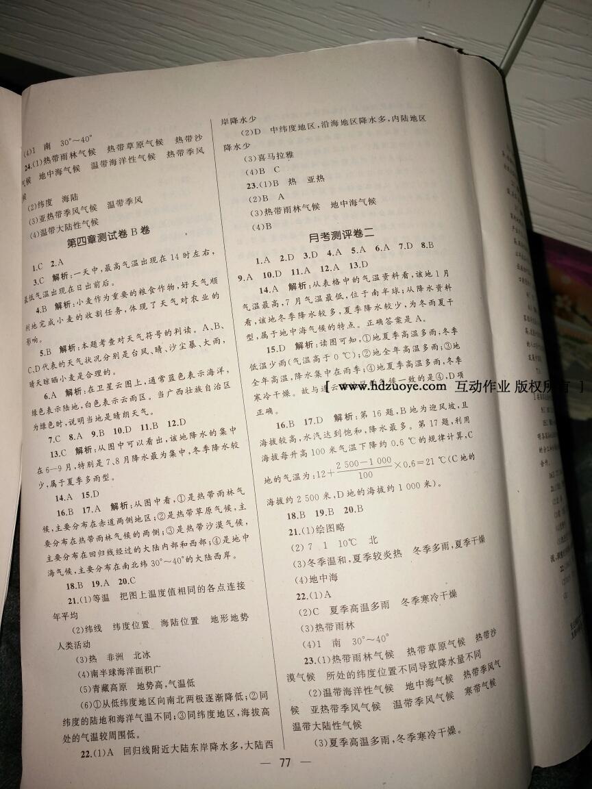 2016年湘教考苑單元測試卷七年級地理上冊湘教版 第5頁