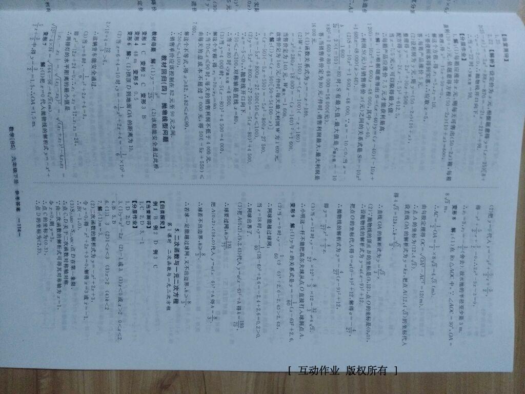 2016年全效學(xué)習(xí)九年級(jí)數(shù)學(xué)下冊(cè)北師大版 第31頁(yè)