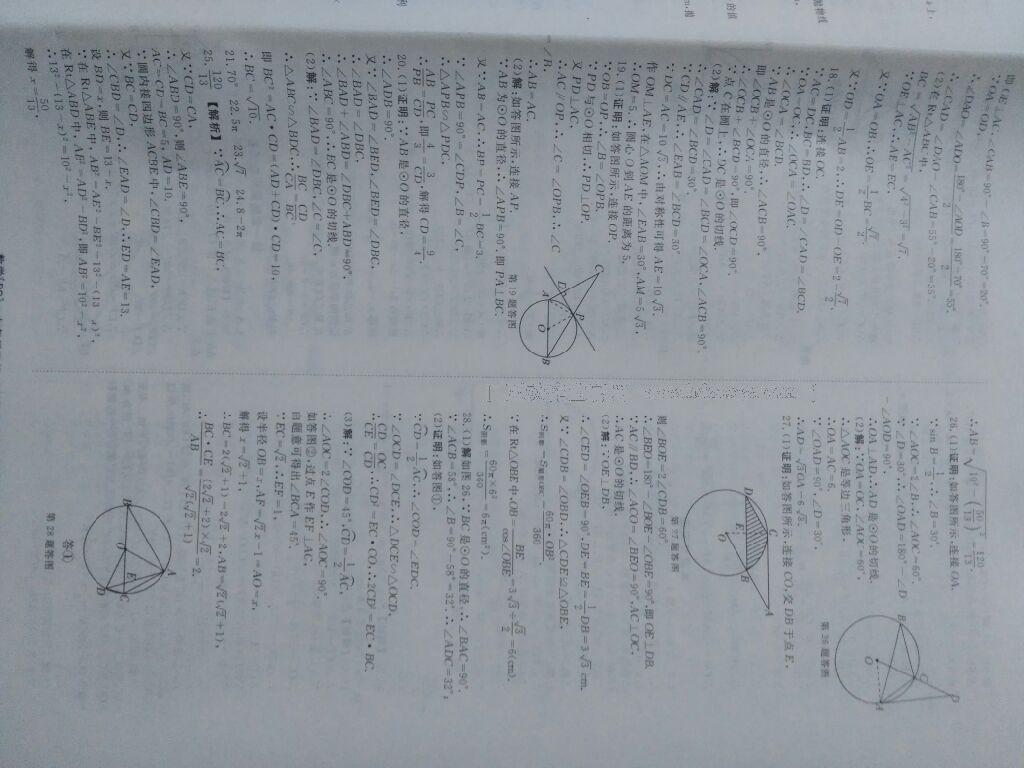 2016年全效學(xué)習(xí)九年級數(shù)學(xué)下冊北師大版 第48頁
