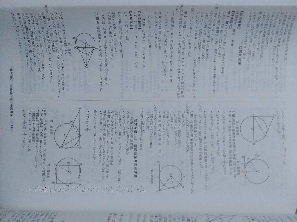 2016年全效學(xué)習(xí)九年級數(shù)學(xué)下冊北師大版 第41頁