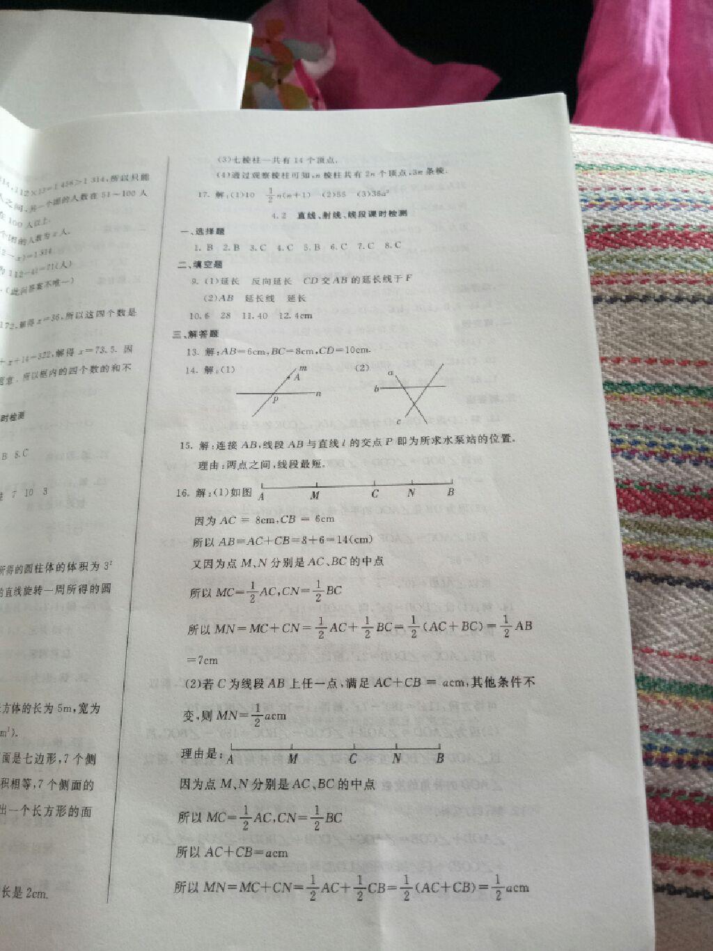 2016年同步检测卷七年级数学上册人教版 第10页