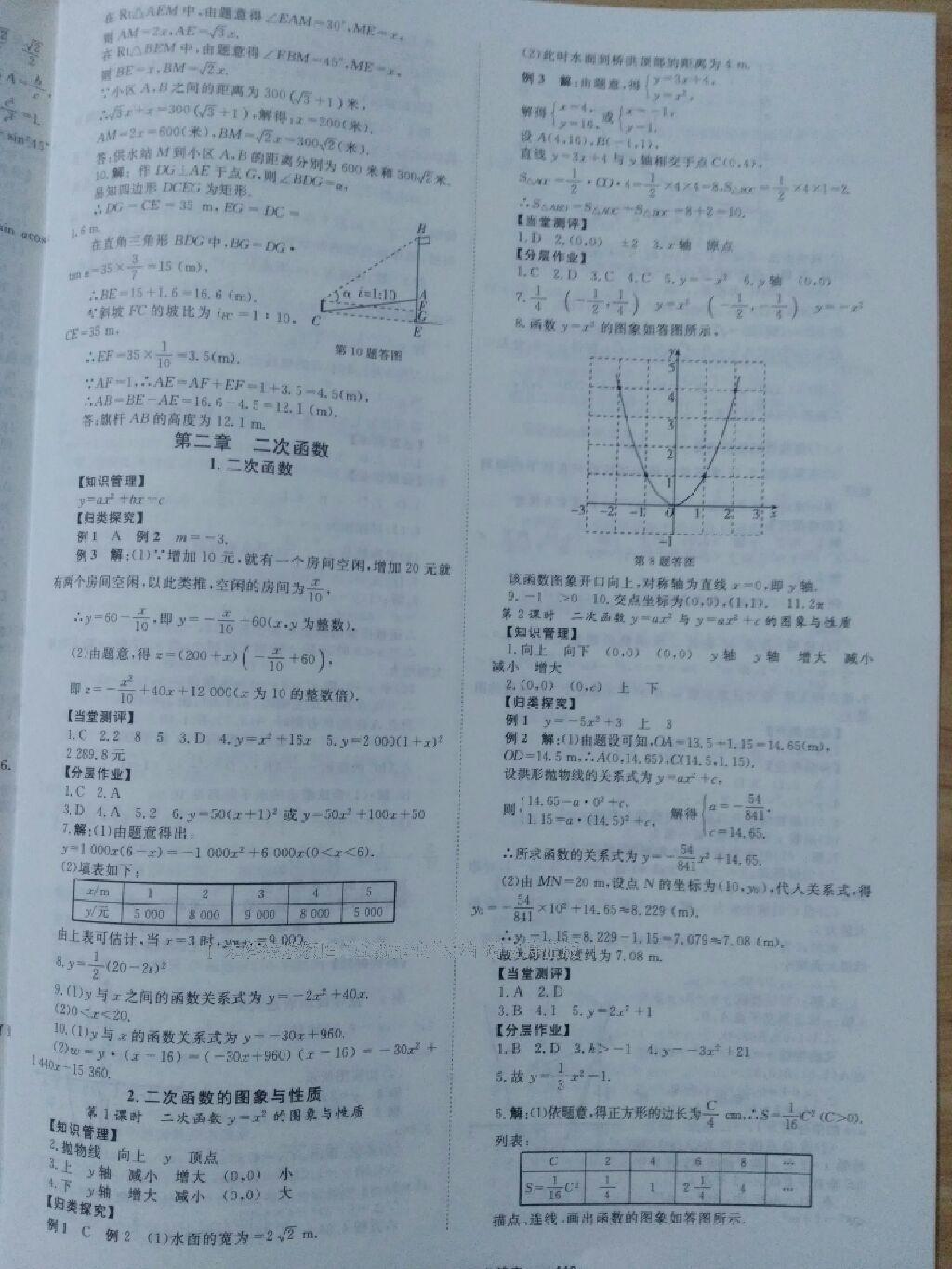 2016年全效學(xué)習(xí)九年級數(shù)學(xué)下冊北師大版 第26頁