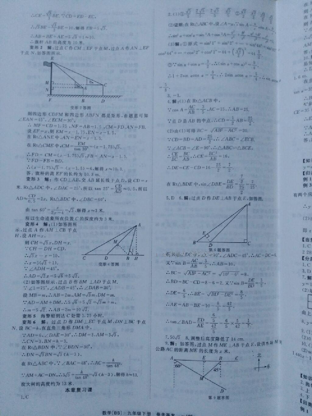 2016年全效學(xué)習(xí)九年級(jí)數(shù)學(xué)下冊(cè)北師大版 第25頁(yè)