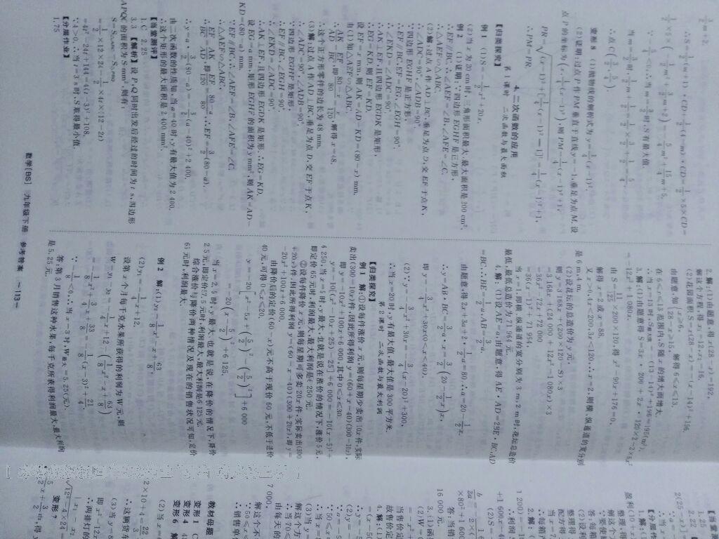 2016年全效學(xué)習(xí)九年級數(shù)學(xué)下冊北師大版 第29頁