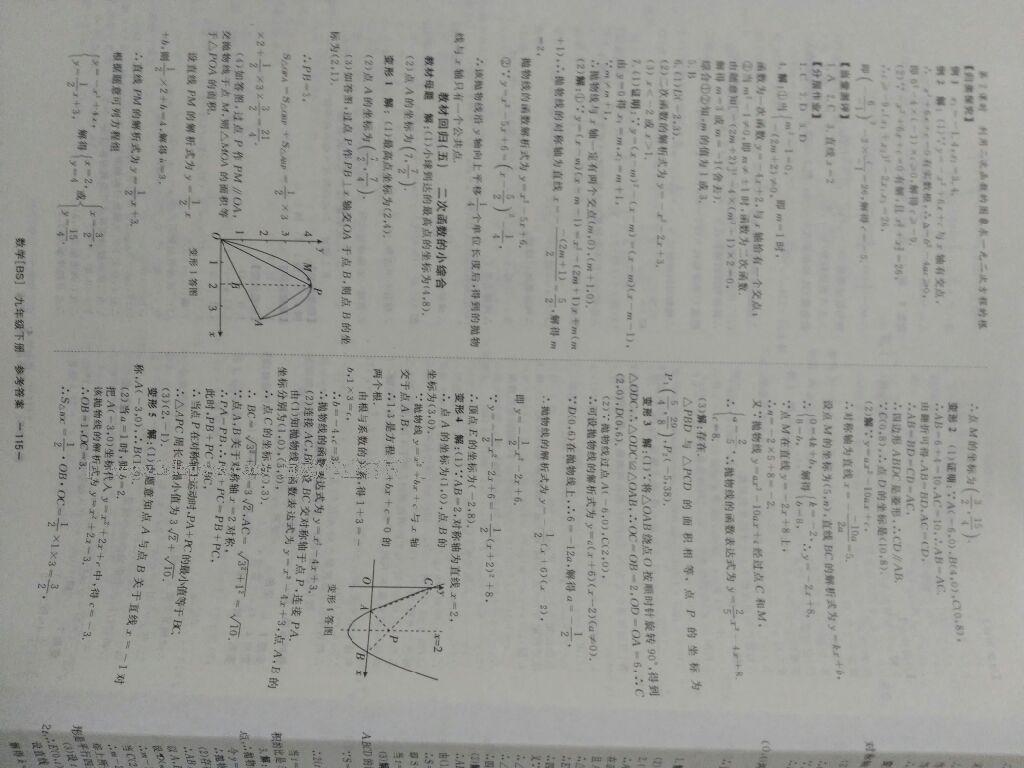2016年全效學(xué)習(xí)九年級數(shù)學(xué)下冊北師大版 第32頁