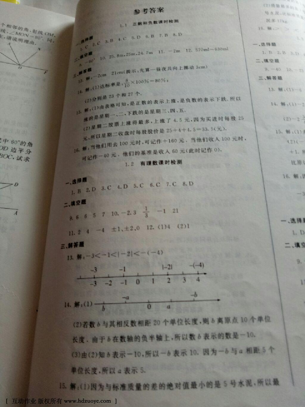 2016年同步检测卷七年级数学上册人教版 第1页