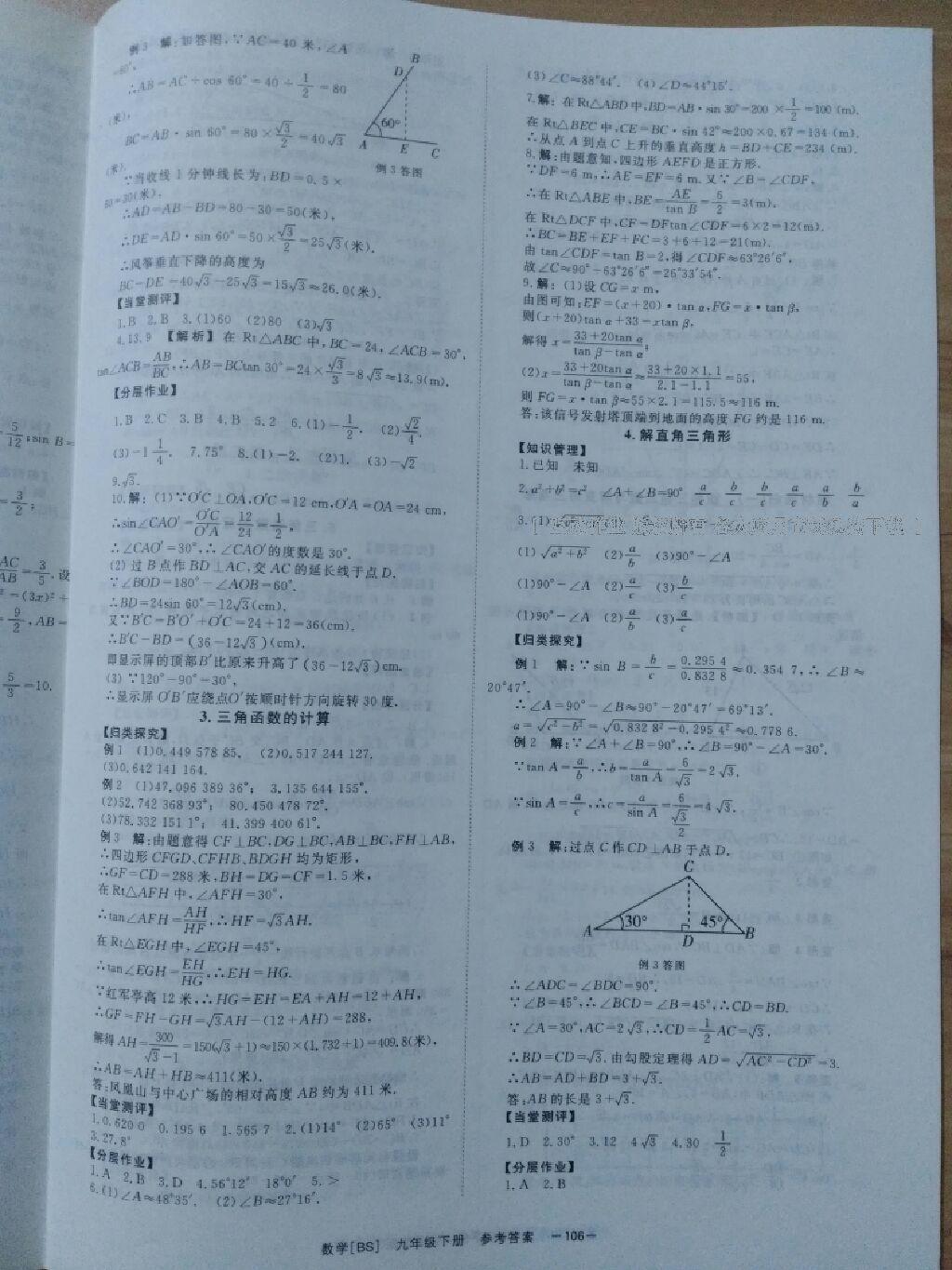 2016年全效學習九年級數(shù)學下冊北師大版 第22頁