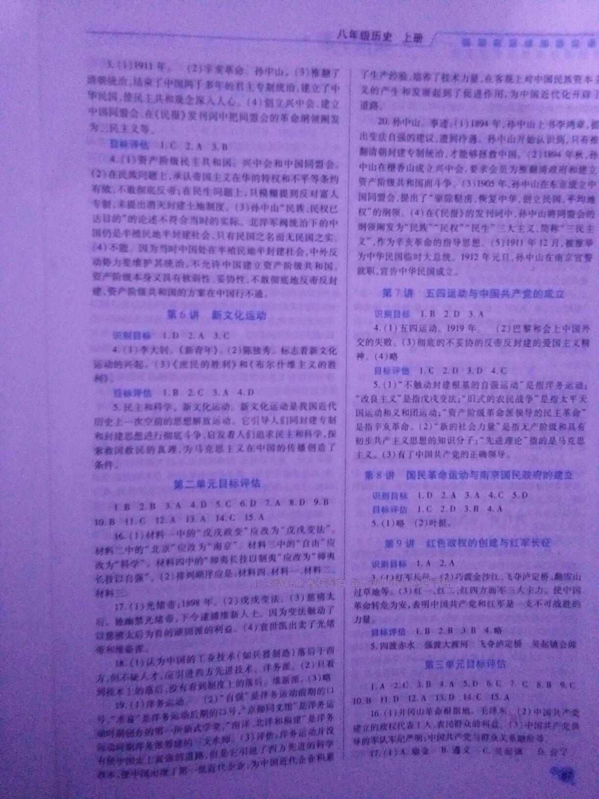 2016年績優(yōu)學(xué)案八年級歷史上冊華師大版 第2頁