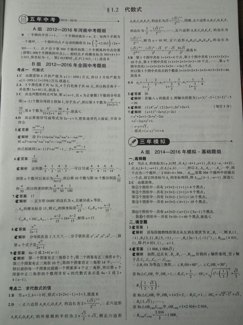 2017年5年中考3年模擬中考數(shù)學(xué)河南專用 第3頁