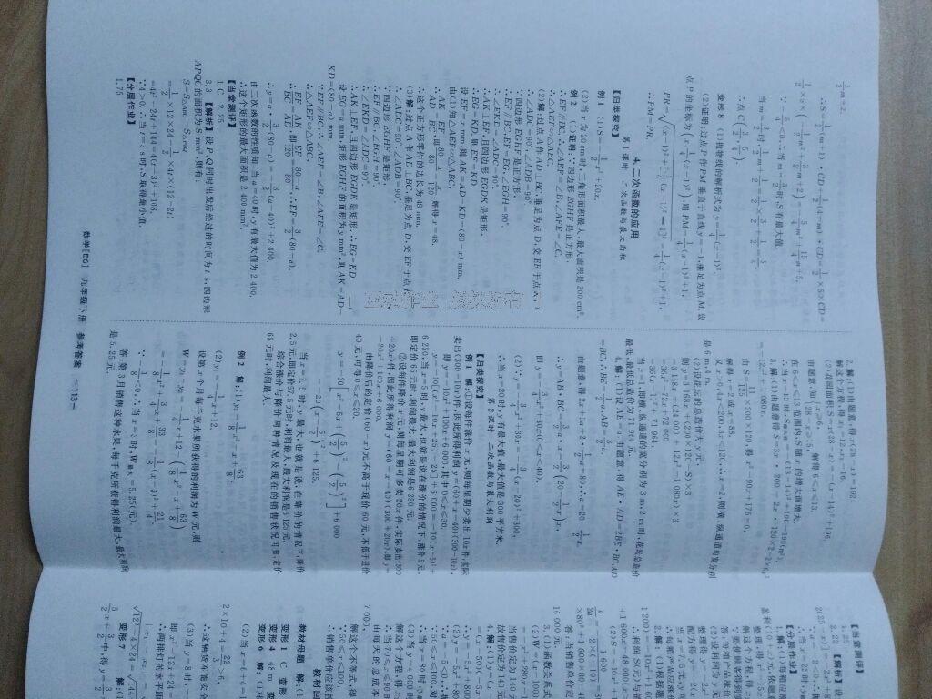 2016年全效學(xué)習(xí)九年級數(shù)學(xué)下冊北師大版 第30頁