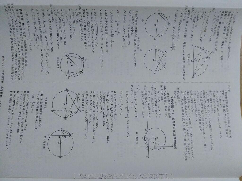 2016年全效學(xué)習(xí)九年級(jí)數(shù)學(xué)下冊(cè)北師大版 第37頁