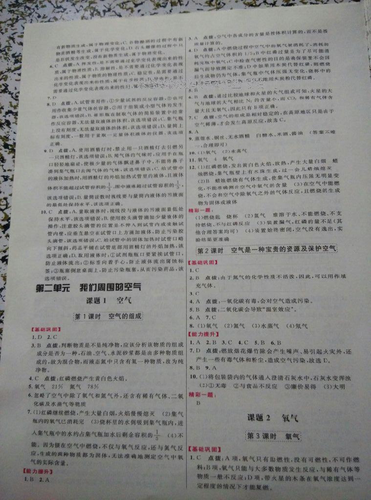 2016年三維數(shù)字課堂九年級(jí)化學(xué)上冊(cè)人教版 第4頁(yè)