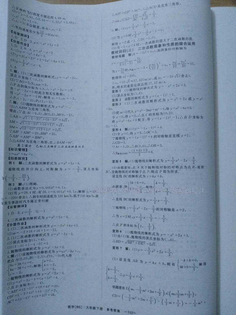 2016年全效學(xué)習(xí)九年級(jí)數(shù)學(xué)下冊(cè)北師大版 第28頁(yè)