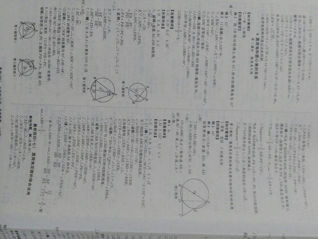 2016年全效學習九年級數(shù)學下冊北師大版 第36頁