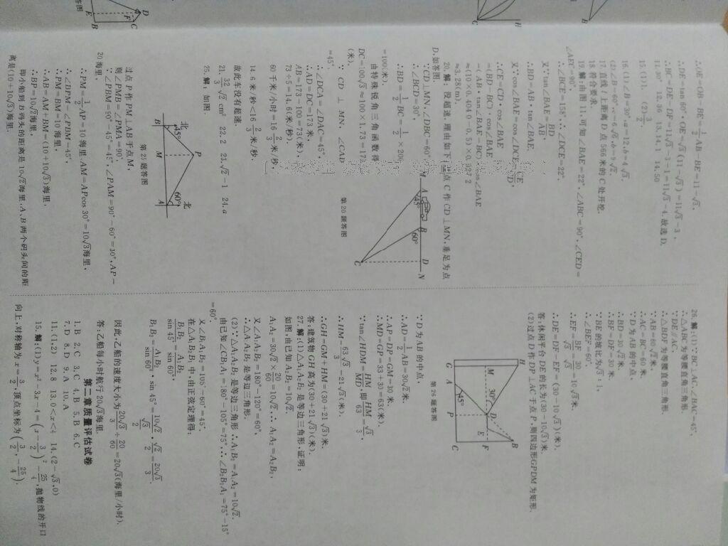 2016年全效學(xué)習(xí)九年級數(shù)學(xué)下冊北師大版 第46頁