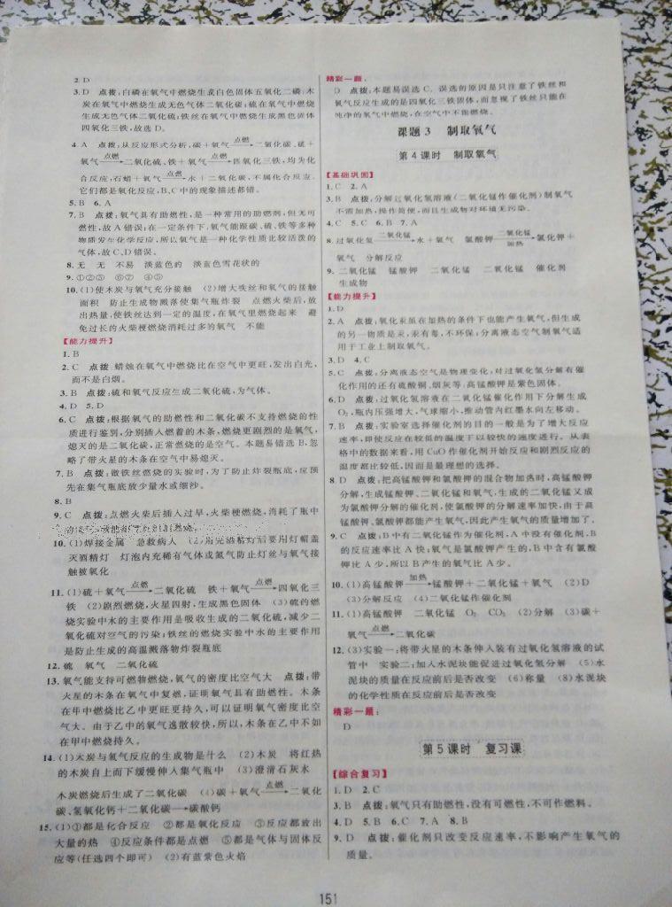 2016年三維數(shù)字課堂九年級(jí)化學(xué)上冊(cè)人教版 第5頁